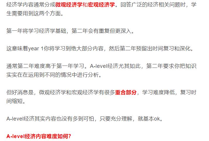 alevel經(jīng)濟難不難,學這門課有何要求
