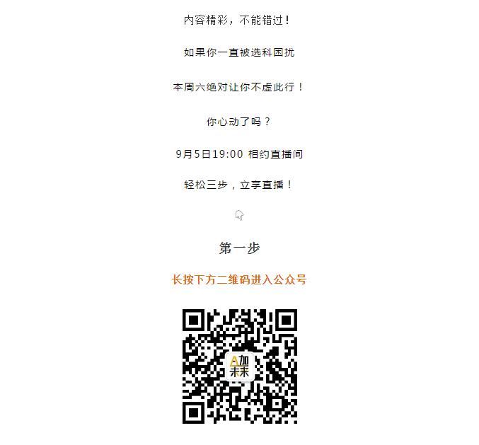 A加直播課：面對(duì)熱門(mén)大學(xué)專(zhuān)業(yè)，Alevel課程該如何選擇？