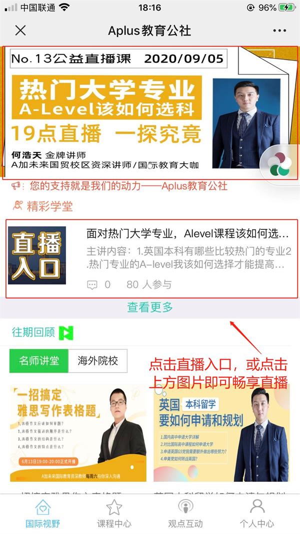 A加直播課：面對(duì)熱門(mén)大學(xué)專(zhuān)業(yè)，Alevel課程該如何選擇？