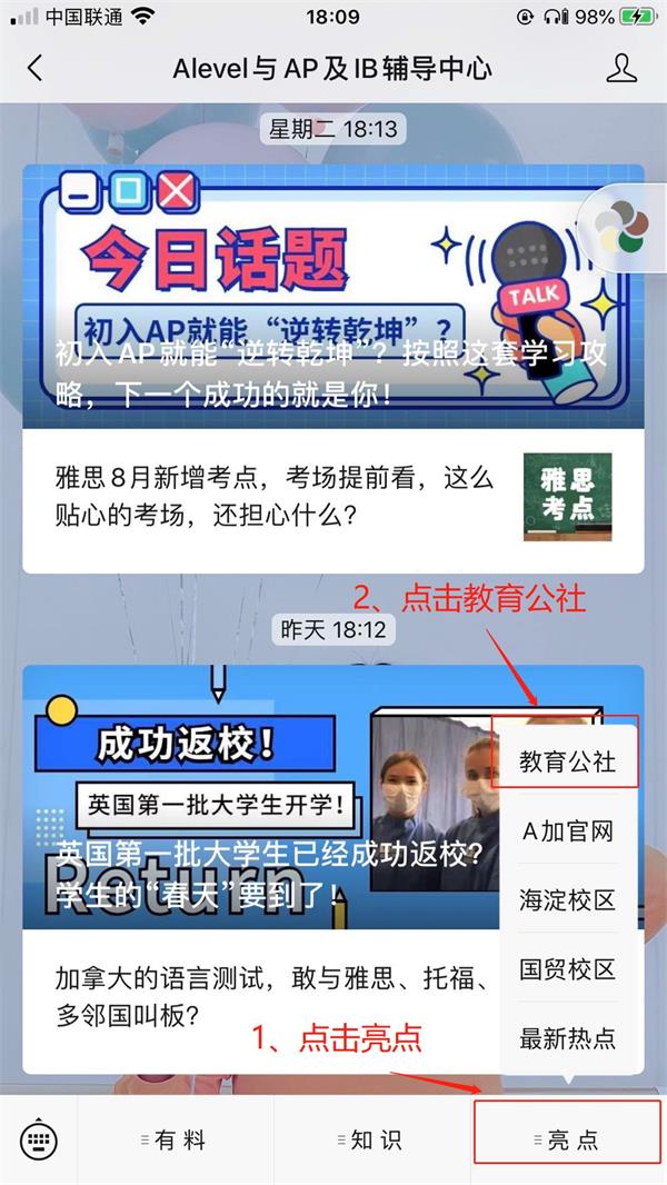 A加直播課：面對(duì)熱門(mén)大學(xué)專(zhuān)業(yè)，Alevel課程該如何選擇？