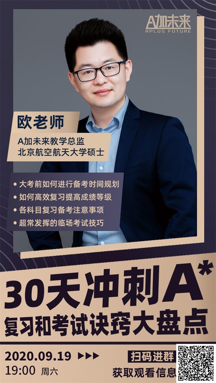 秋季大考臨近，想在1個(gè)月內(nèi)沖刺A*？你需要…
