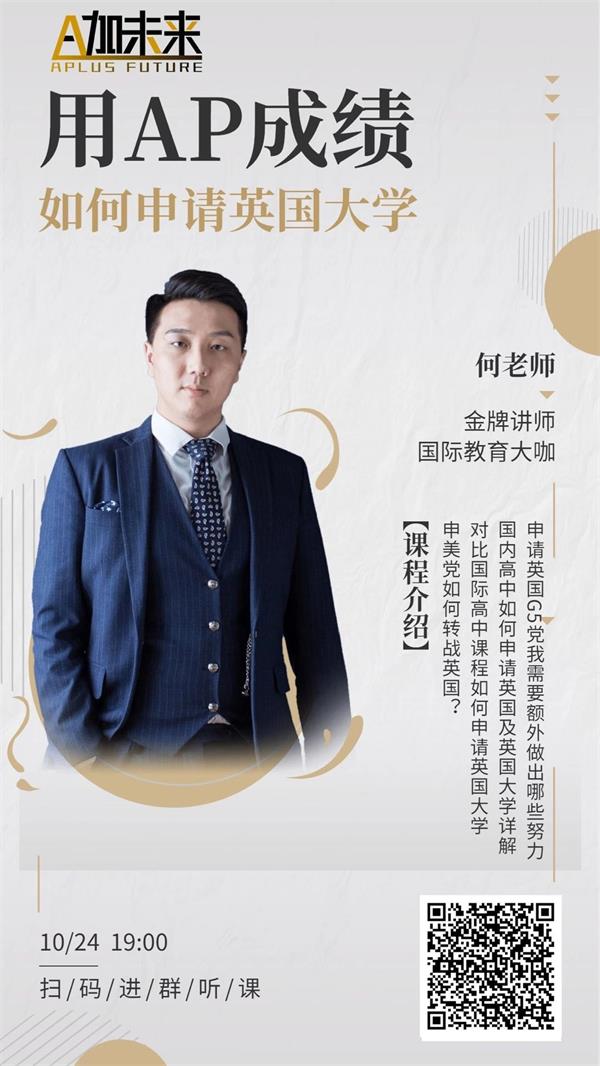 英國大學用AP成績申請竟然更有“優(yōu)勢”？