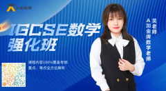 A-Level數(shù)學(xué)新考綱全面解讀