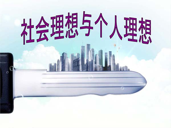 IB課程：個(gè)人與社會(huì)