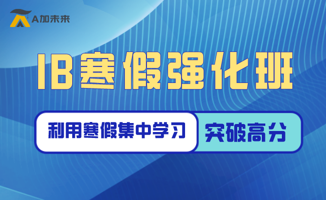 IB中文課程及考試內(nèi)容解析