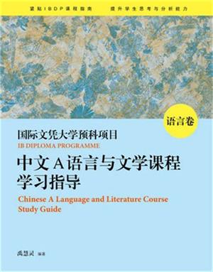 IB中文課程及考試內(nèi)容解析.jpg