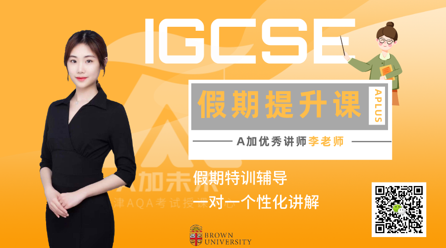 GCSE假期課程