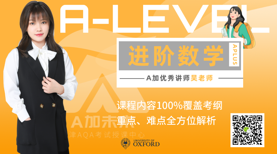 A-level進(jìn)階數(shù)學(xué)