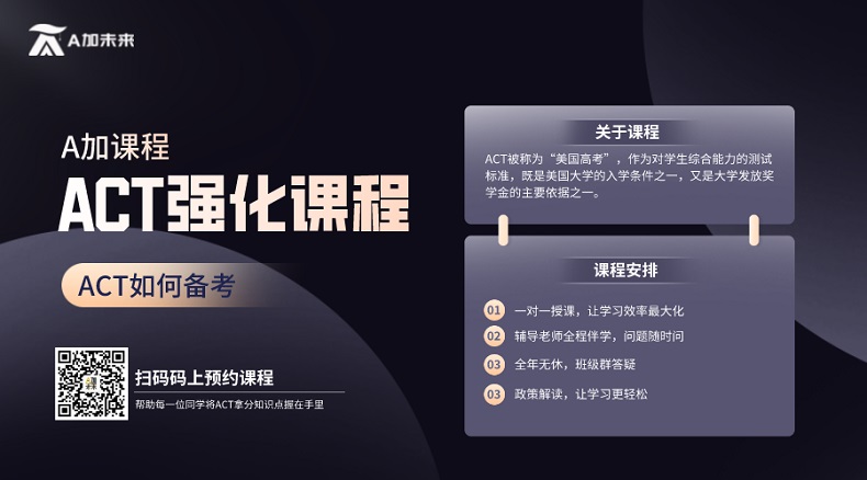ACT強(qiáng)化課程