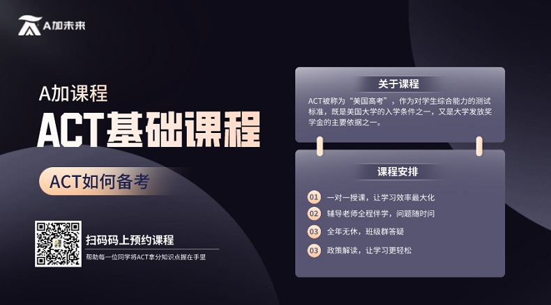 ACT基礎(chǔ)課程