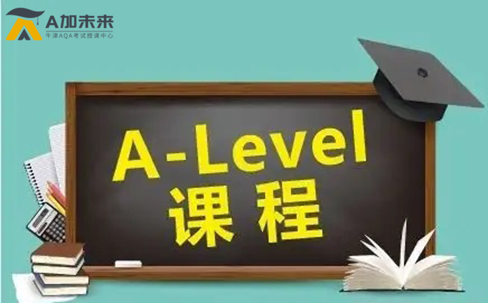 A-level課程