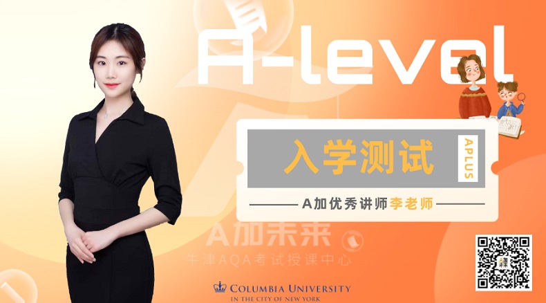 A-level入學(xué)測(cè)試