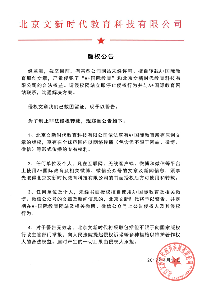 A+國(guó)際教育版權(quán)公告-(2).jpg