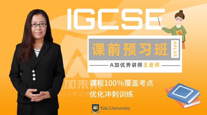 IGCSE課前預(yù)習(xí)班
