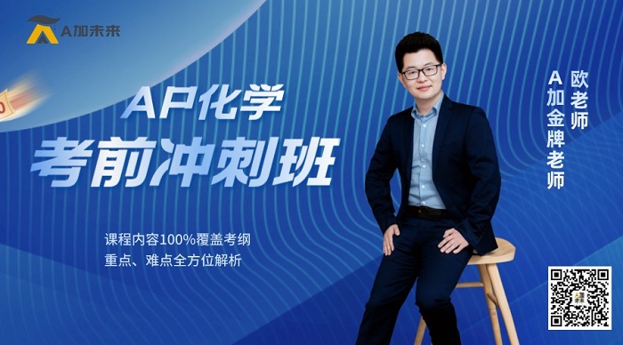 AP化學(xué)考前沖刺班